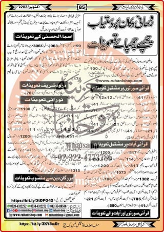Monthly Khazina-e-Ruhaniyaat October'23 (Vol.14, Issue 6)