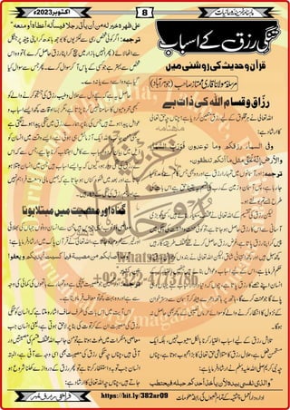 Monthly Khazina-e-Ruhaniyaat October'23 (Vol.14, Issue 6)