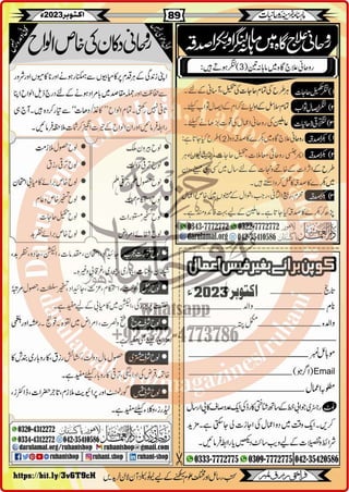 Monthly Khazina-e-Ruhaniyaat October'23 (Vol.14, Issue 6)
