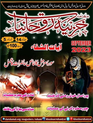 Monthly Khazina-e-Ruhaniyaat September'23 (Vol.14, Issue 5)