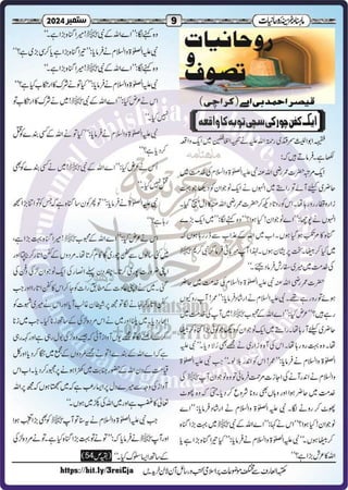 Monthly Khazina-e-Ruhaniyaat Sep’2024 (Vol.15, Issue 5)
