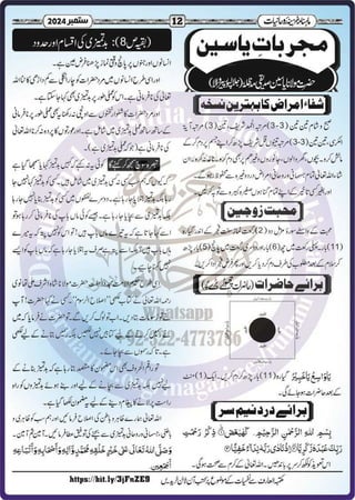 Monthly Khazina-e-Ruhaniyaat Sep’2024 (Vol.15, Issue 5)