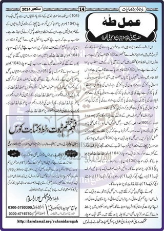 Monthly Khazina-e-Ruhaniyaat Sep’2024 (Vol.15, Issue 5)