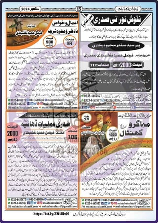 Monthly Khazina-e-Ruhaniyaat Sep’2024 (Vol.15, Issue 5)