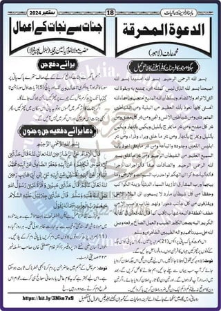 Monthly Khazina-e-Ruhaniyaat Sep’2024 (Vol.15, Issue 5)