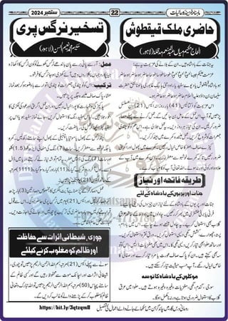 Monthly Khazina-e-Ruhaniyaat Sep’2024 (Vol.15, Issue 5)