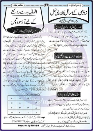 Monthly Khazina-e-Ruhaniyaat Sep’2024 (Vol.15, Issue 5)