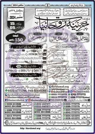 Monthly Khazina-e-Ruhaniyaat Sep’2024 (Vol.15, Issue 5)
