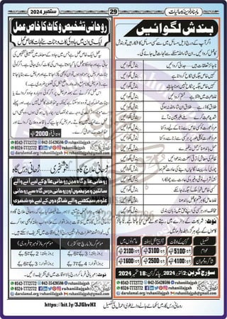 Monthly Khazina-e-Ruhaniyaat Sep’2024 (Vol.15, Issue 5)