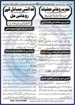 Monthly Khazina-e-Ruhaniyaat Sep’2024 (Vol.15, Issue 5)