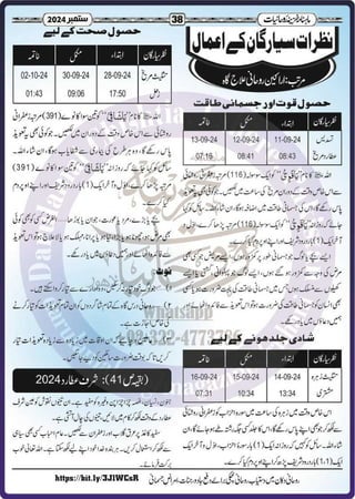Monthly Khazina-e-Ruhaniyaat Sep’2024 (Vol.15, Issue 5)
