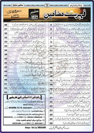 Monthly Khazina-e-Ruhaniyaat Sep’2024 (Vol.15, Issue 5)