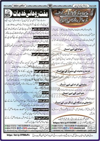 Monthly Khazina-e-Ruhaniyaat Sep’2024 (Vol.15, Issue 5)