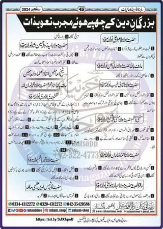 Monthly Khazina-e-Ruhaniyaat Sep’2024 (Vol.15, Issue 5)
