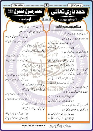 Monthly Khazina-e-Ruhaniyaat Sep’2024 (Vol.15, Issue 5)