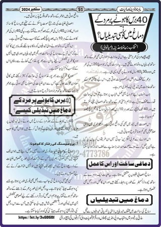 Monthly Khazina-e-Ruhaniyaat Sep’2024 (Vol.15, Issue 5)