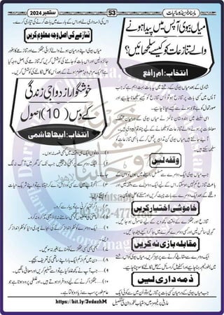 Monthly Khazina-e-Ruhaniyaat Sep’2024 (Vol.15, Issue 5)