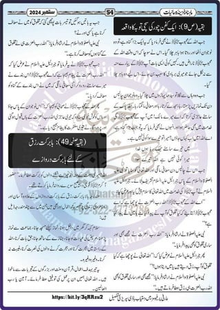 Monthly Khazina-e-Ruhaniyaat Sep’2024 (Vol.15, Issue 5)