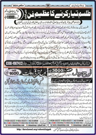 Monthly Khazina-e-Ruhaniyaat Sep’2024 (Vol.15, Issue 5)