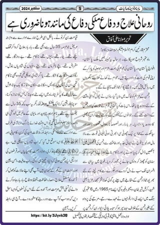 Monthly Khazina-e-Ruhaniyaat Sep’2024 (Vol.15, Issue 5)