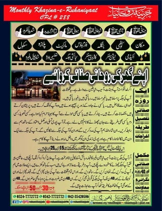 Monthly Khazina-e-Ruhaniyaat Sep’2024 (Vol.15, Issue 5)