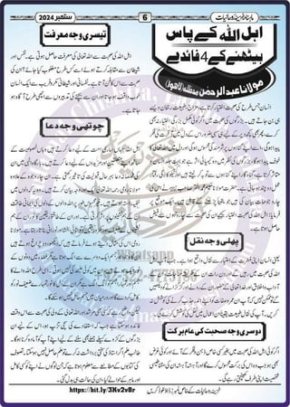 Monthly Khazina-e-Ruhaniyaat Sep’2024 (Vol.15, Issue 5)