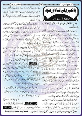 Monthly Khazina-e-Ruhaniyaat Sep’2024 (Vol.15, Issue 5)