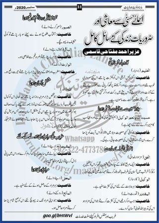 Khazina e-ruhaniyaat (september'2020)