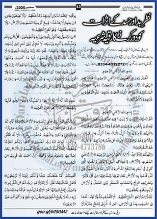 Khazina e-ruhaniyaat (september'2020)
