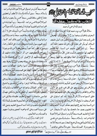 Khazina e-ruhaniyaat (september'2020)