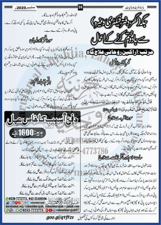 Khazina e-ruhaniyaat (september'2020)