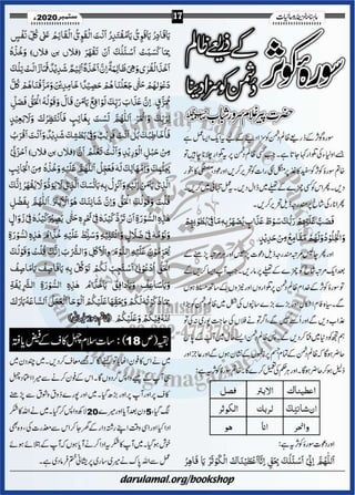 Khazina e-ruhaniyaat (september'2020)