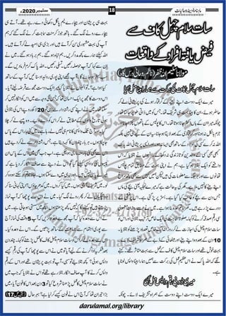 Khazina e-ruhaniyaat (september'2020)