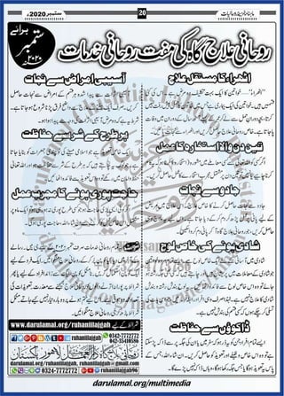 Khazina e-ruhaniyaat (september'2020)