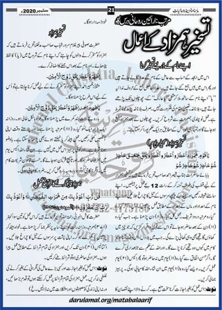 Khazina e-ruhaniyaat (september'2020)