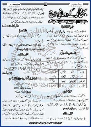 Khazina e-ruhaniyaat (september'2020)