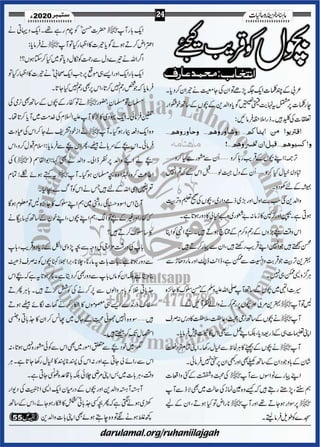 Khazina e-ruhaniyaat (september'2020)