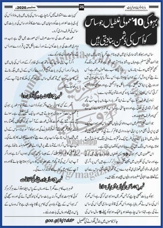 Khazina e-ruhaniyaat (september'2020)