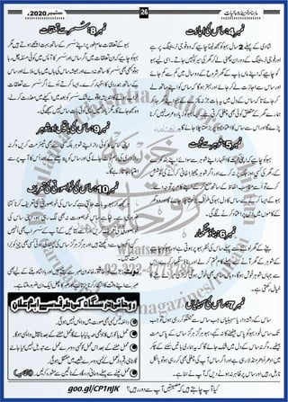 Khazina e-ruhaniyaat (september'2020)
