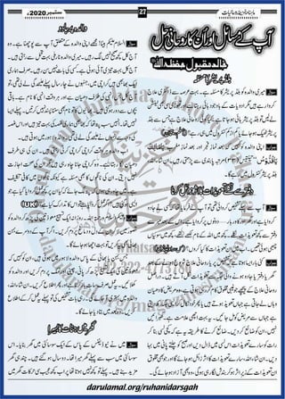 Khazina e-ruhaniyaat (september'2020)