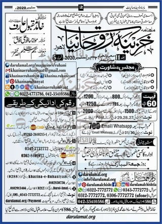 Khazina e-ruhaniyaat (september'2020)
