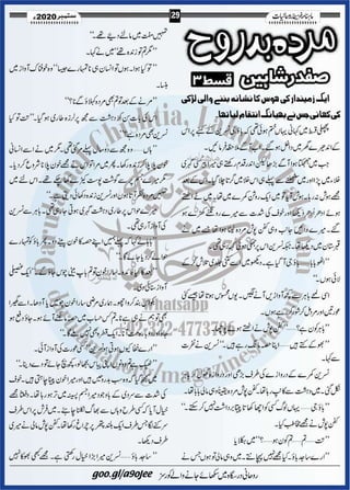 Khazina e-ruhaniyaat (september'2020)