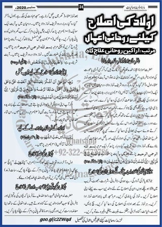 Khazina e-ruhaniyaat (september'2020)