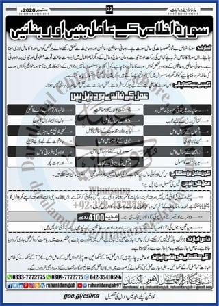 Khazina e-ruhaniyaat (september'2020)