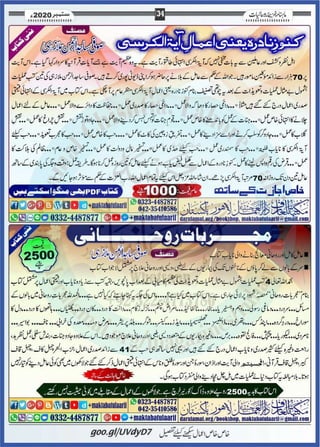 Khazina e-ruhaniyaat (september'2020)