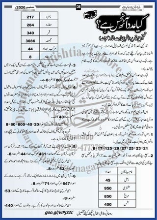 Khazina e-ruhaniyaat (september'2020)