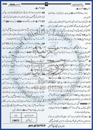 Khazina e-ruhaniyaat (september'2020)