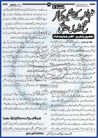 Khazina e-ruhaniyaat (september'2020)