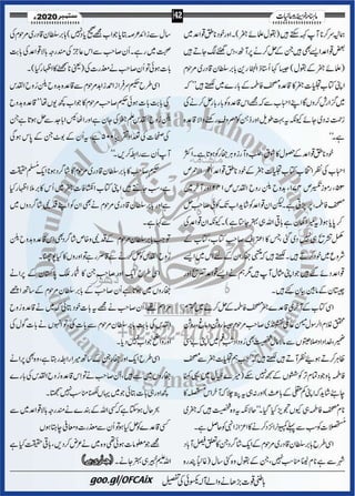 Khazina e-ruhaniyaat (september'2020)