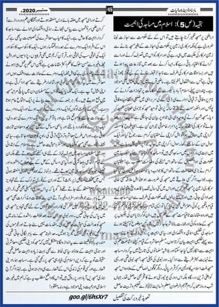 Khazina e-ruhaniyaat (september'2020)